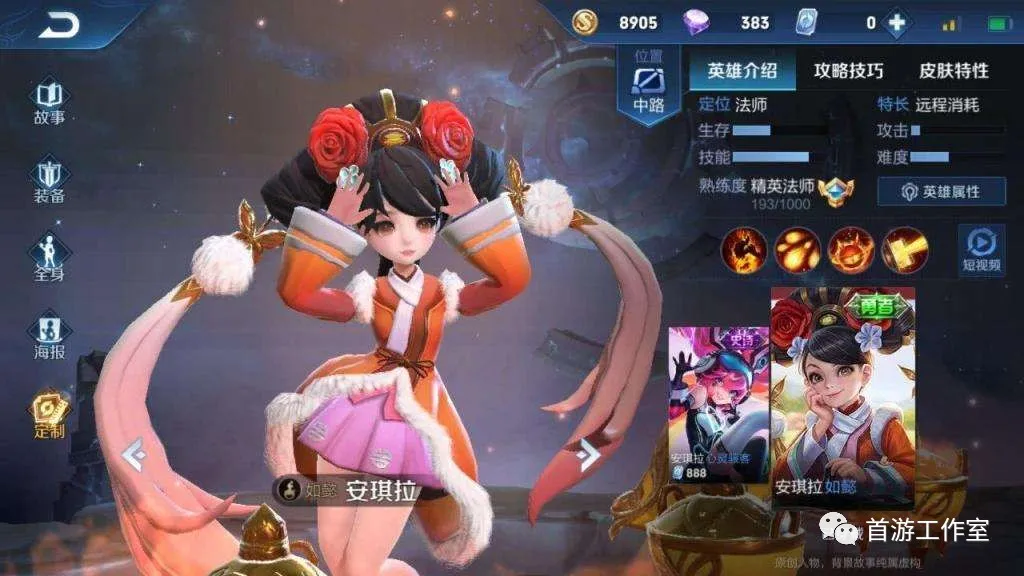 《王者荣耀》全英雄攻略——法师篇上