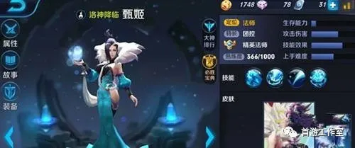 《王者荣耀》全英雄攻略——法师篇上