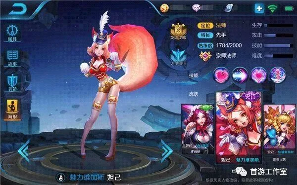 《王者荣耀》全英雄攻略——法师篇上