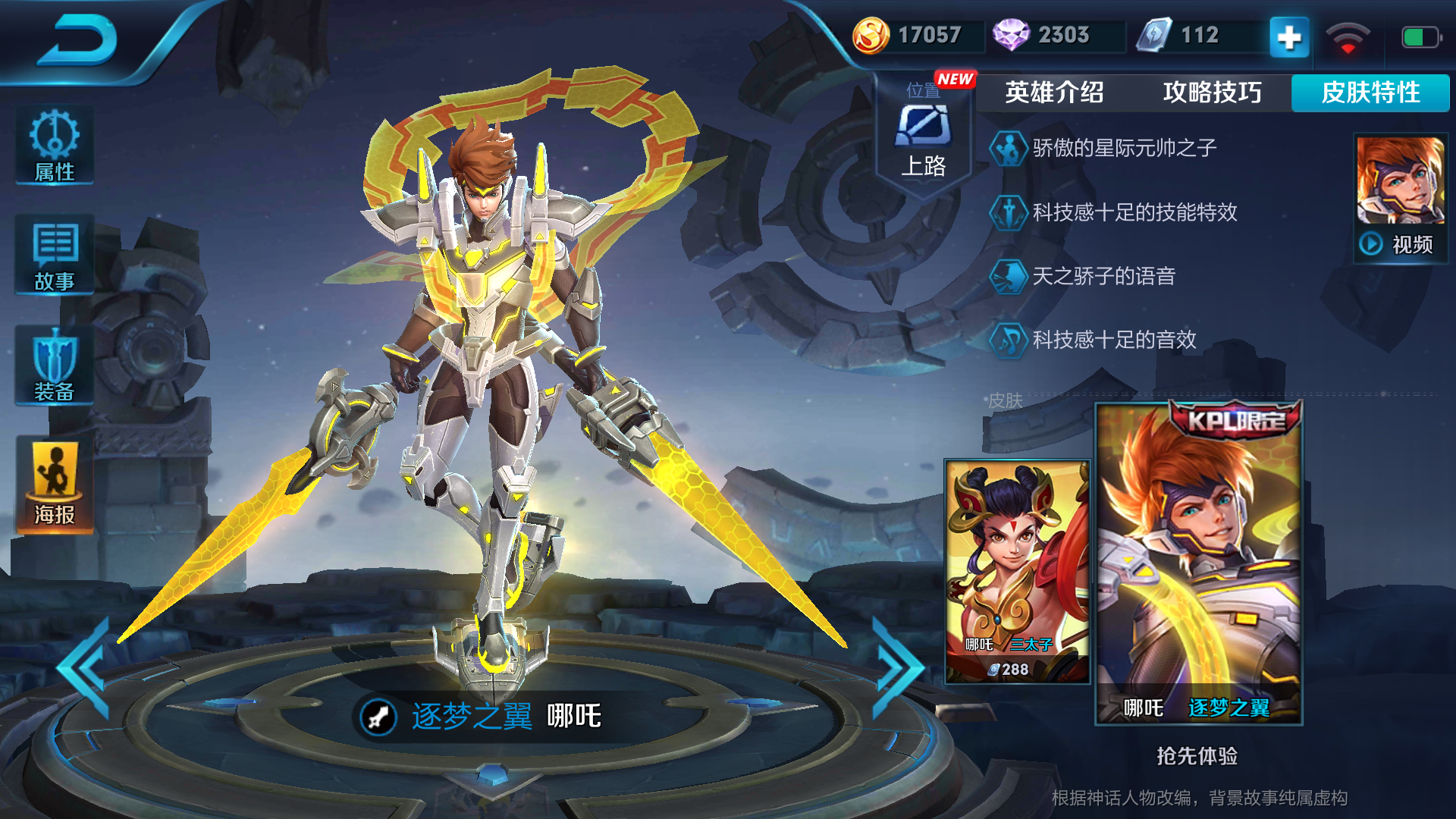 王者荣耀:哪吒逐梦之翼全特效预览,KPL限定皮肤6月29开启预售