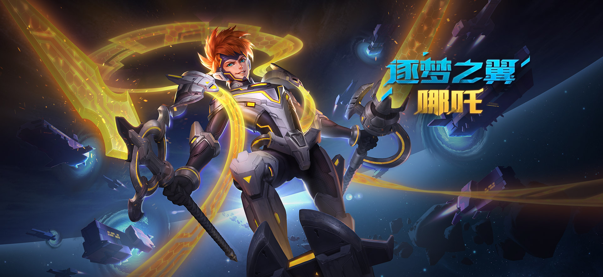 王者荣耀:哪吒逐梦之翼全特效预览,KPL限定皮肤6月29开启预售