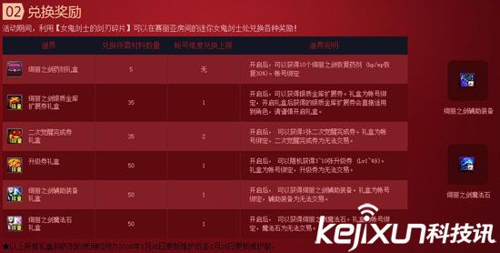 dnf女鬼剑二觉活动地址：绚丽之剑礼盒兑换技巧