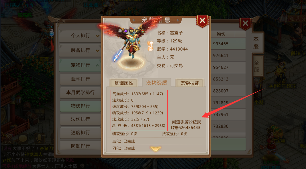 问道手游:至尊神兽降临,物攻成长接近2000,伤害破百万