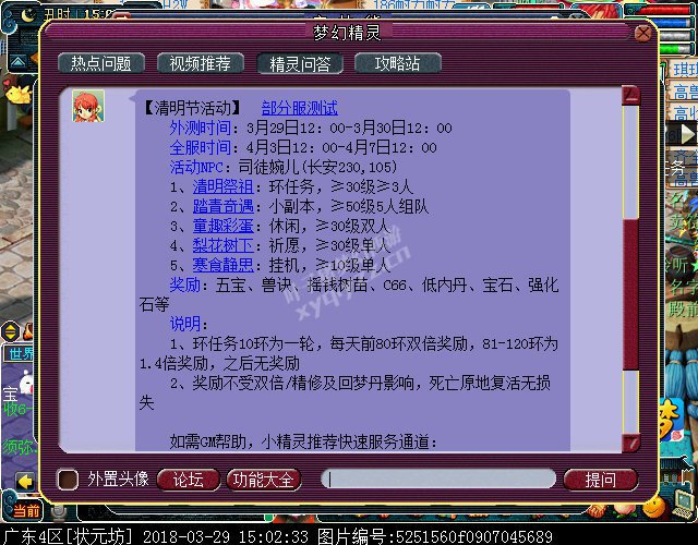 梦幻西游2018清明节活动攻略:穿越回过去体验剧情