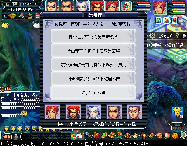 梦幻西游2018清明节活动攻略:穿越回过去体验剧情