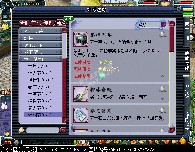 梦幻西游2018清明节活动攻略:穿越回过去体验剧情