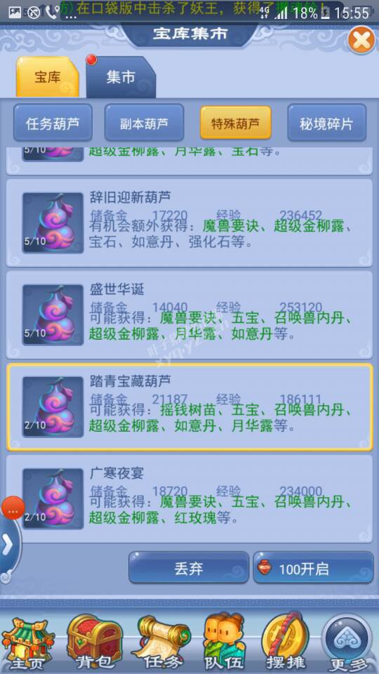 梦幻西游2018清明节活动攻略:穿越回过去体验剧情