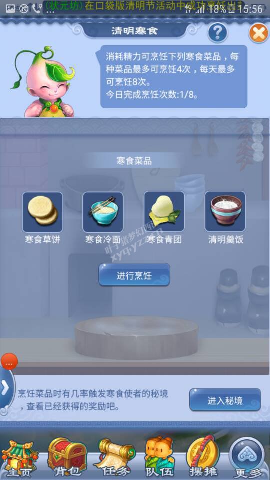 梦幻西游2018清明节活动攻略:穿越回过去体验剧情