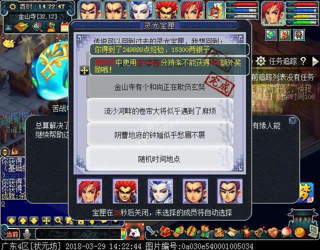 梦幻西游2018清明节活动攻略:穿越回过去体验剧情