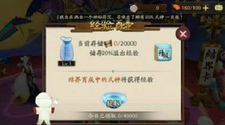 阴阳师经验酒壶怎么用？阴阳师经验酒壶作用一览