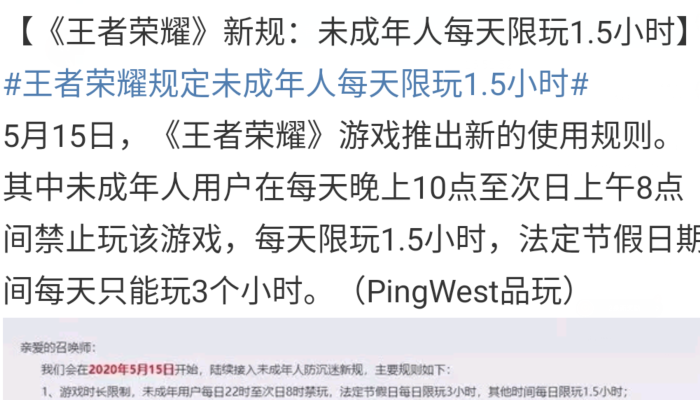 王者荣耀新规,未成年人只可以玩1.5小时,如何安全解除防沉迷?