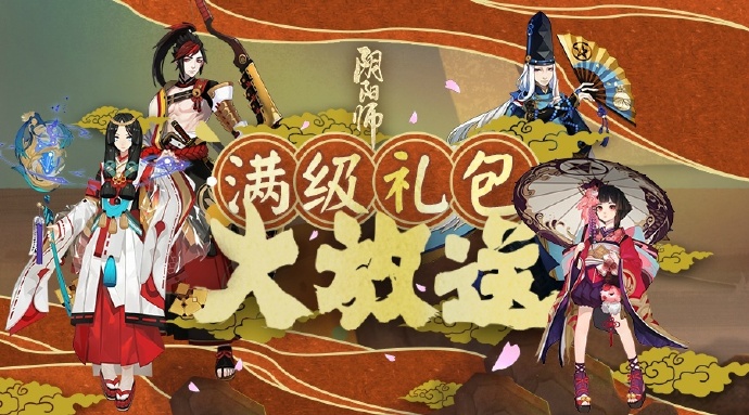 阴阳师:60级送价值280块礼包 丁磊这次终于大方了?