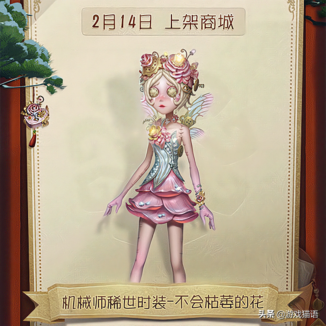 第五人格:正式敲定!小特限时金皮公布,2月14日计划登陆