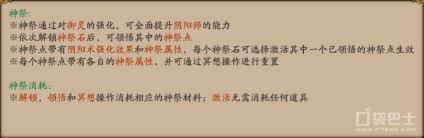 阴阳师神祭系统怎么玩 阴阳师神祭系统玩法攻略解读