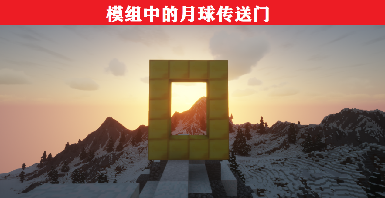 我的世界：重新定义传送门，环境+建筑，可获不一样的体验