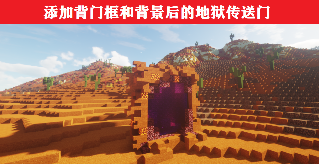 我的世界：重新定义传送门，环境+建筑，可获不一样的体验