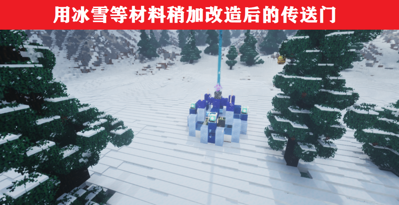 我的世界：重新定义传送门，环境+建筑，可获不一样的体验