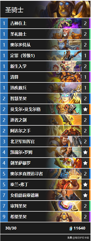 炉石传说:一周高胜率卡组!迷你系列之前的平静