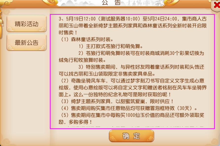 梦幻西游手游维护更新解读：520游戏热爱日，全新助战进阶来袭