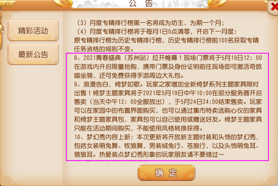梦幻西游手游维护更新解读：520游戏热爱日，全新助战进阶来袭