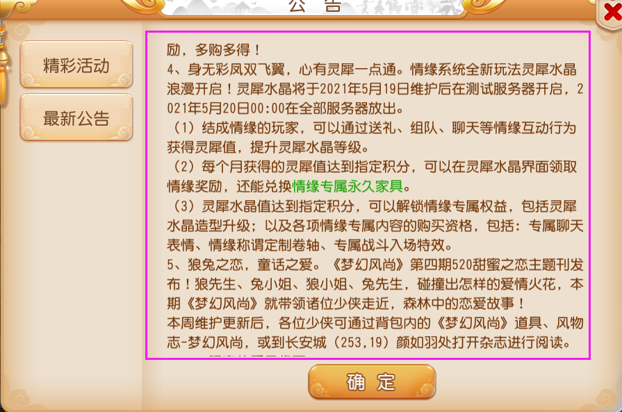 梦幻西游手游维护更新解读：520游戏热爱日，全新助战进阶来袭