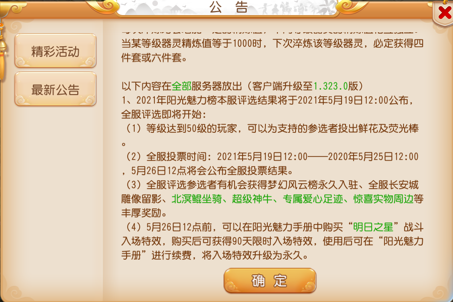 梦幻西游手游维护更新解读：520游戏热爱日，全新助战进阶来袭