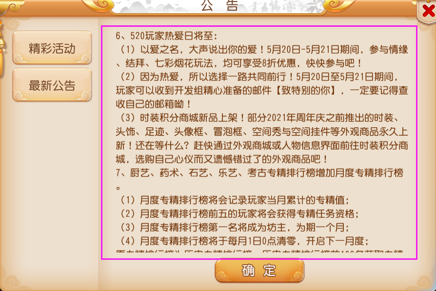 梦幻西游手游维护更新解读：520游戏热爱日，全新助战进阶来袭