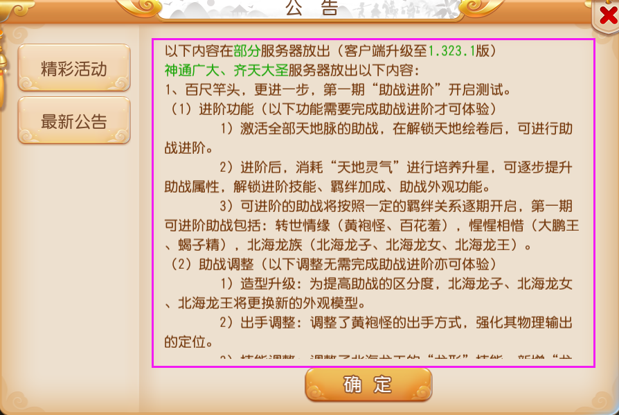 梦幻西游手游维护更新解读：520游戏热爱日，全新助战进阶来袭