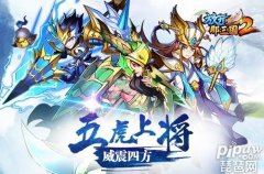 放开那三国2蜀国阵容怎