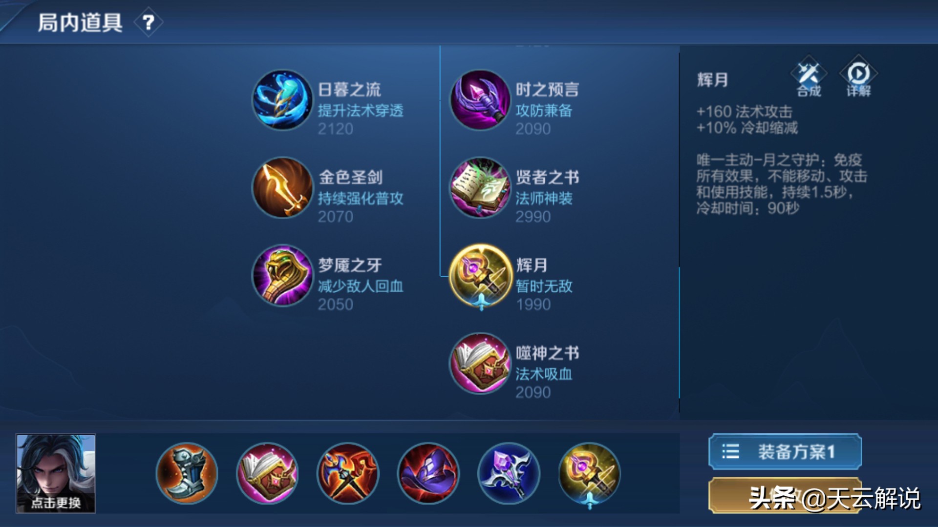 王者荣耀天云:司马懿打不出伤害?那是7个细节处理不到位