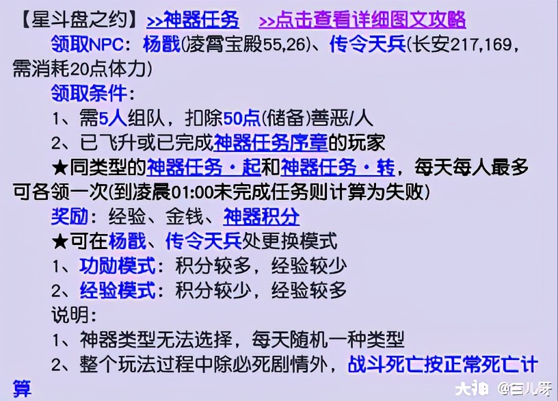 梦幻西游:神器攻略之星斗盘之约 唯一一个好过的五星神器之一