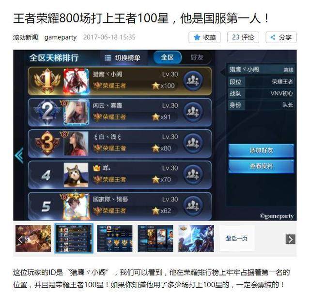 王者荣耀:荣耀王者最高到底能有多少星?你们见过多少星的?