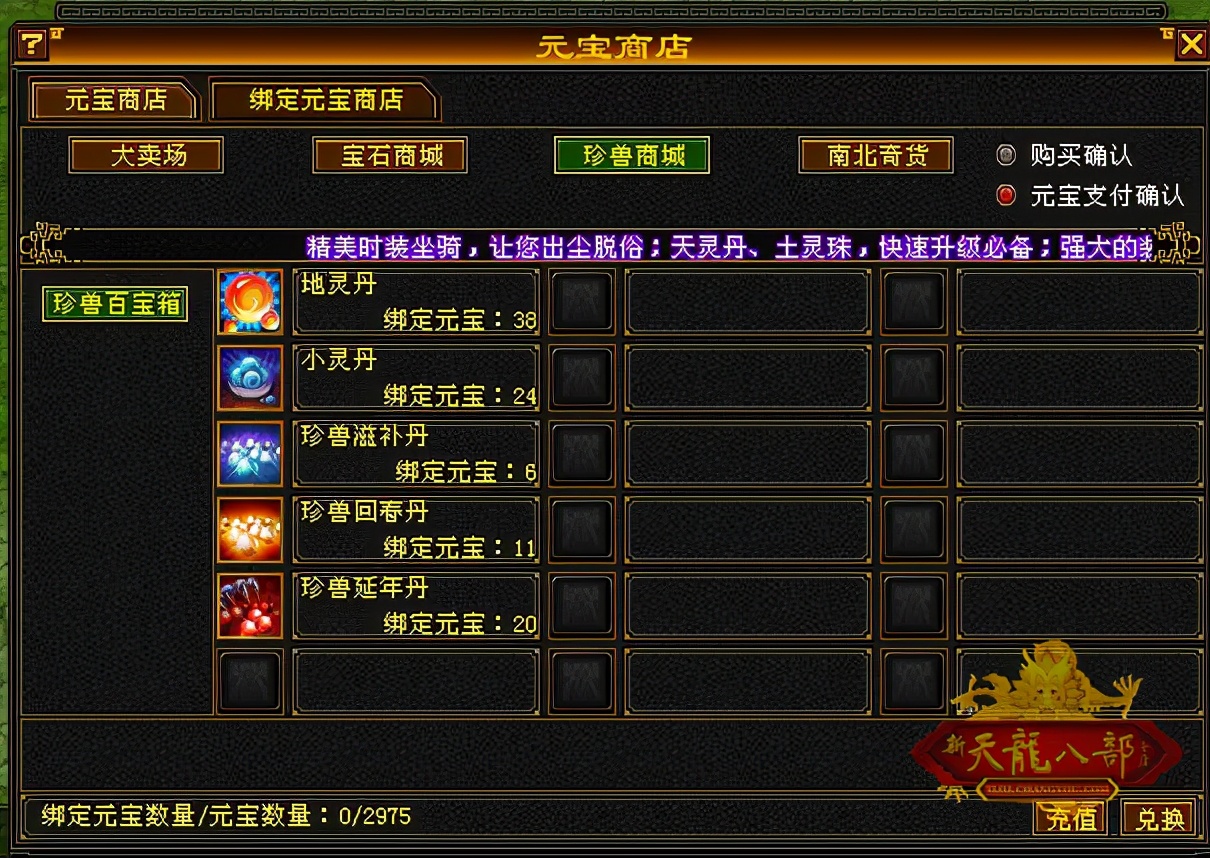 天龙八部怀旧服绑定元宝最大化使用攻略