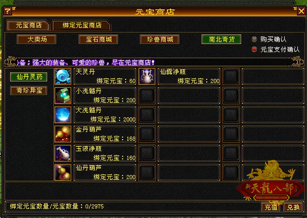 天龙八部怀旧服绑定元宝最大化使用攻略