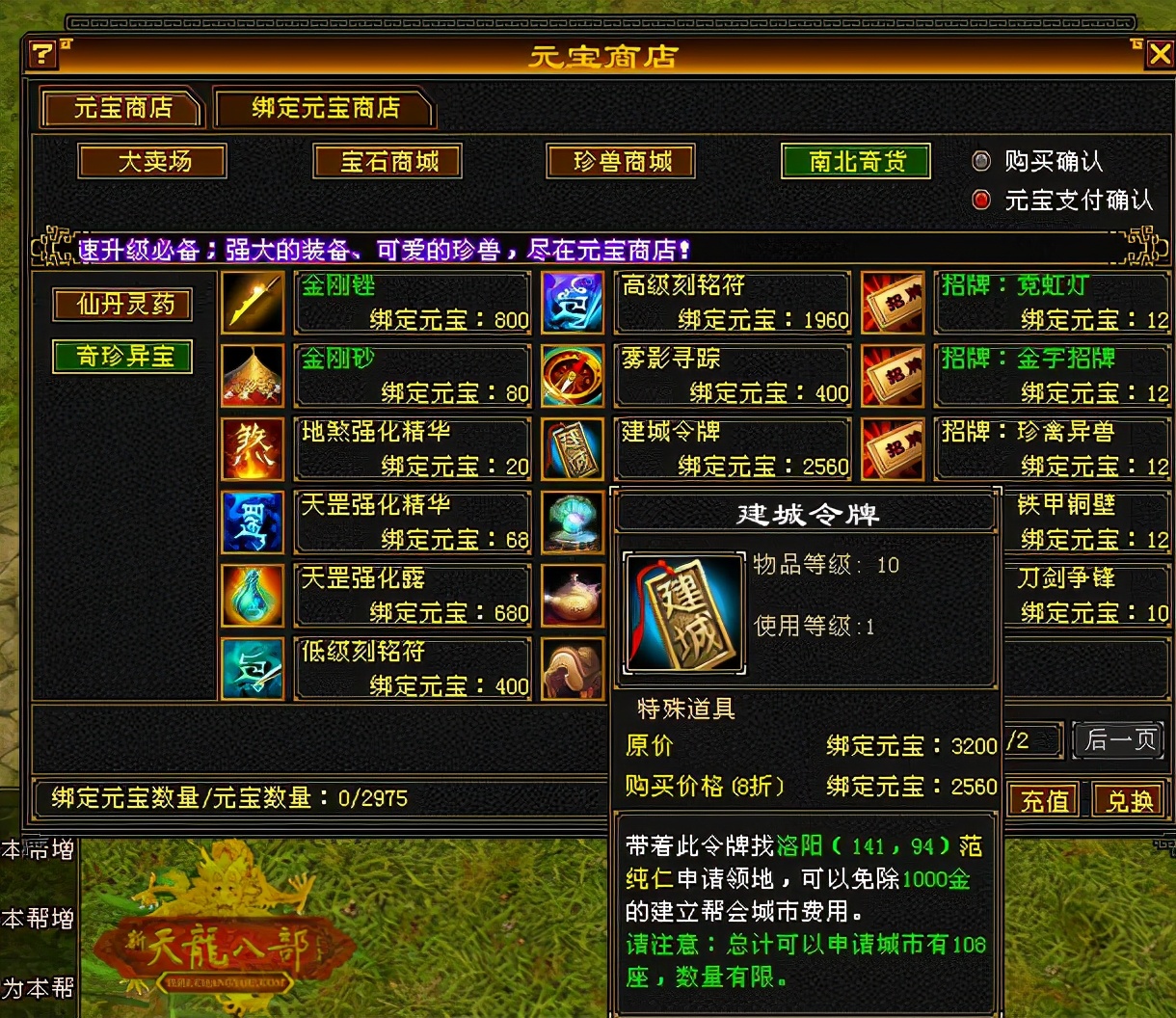 天龙八部怀旧服绑定元宝最大化使用攻略