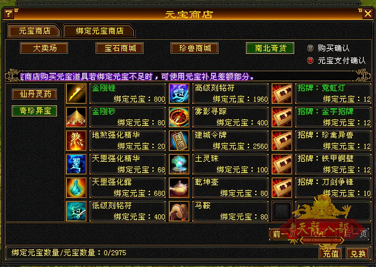 天龙八部怀旧服绑定元宝最大化使用攻略