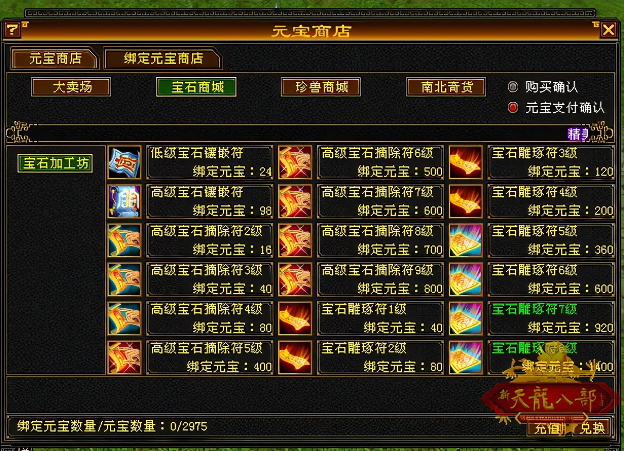 天龙八部怀旧服绑定元宝最大化使用攻略