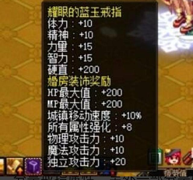 dnf套装齐后细节提升之婚房属性