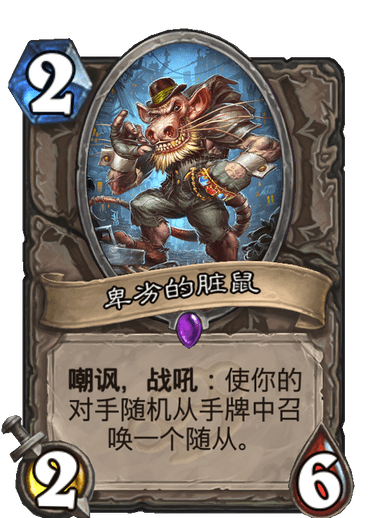 炉石狂野传说：强度与快乐并存，攻击与防守兼备——宇宙术