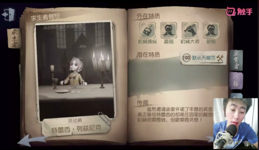 第五人格:全人物解析,排位赛选对这几个角色,你就已经赢了一半