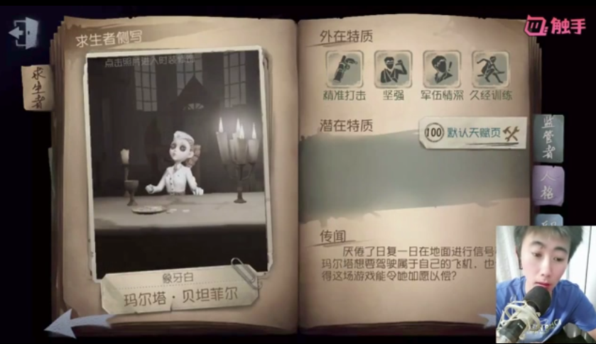 第五人格:全人物解析,排位赛选对这几个角色,你就已经赢了一半