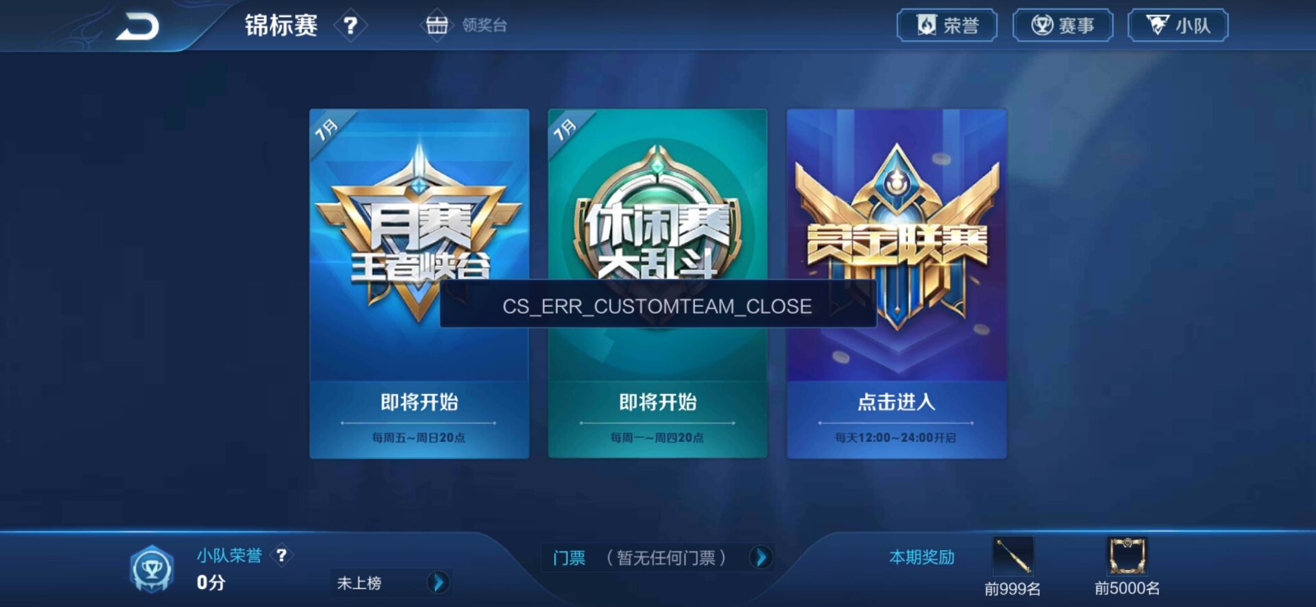 赛季末赏金联赛打不了?4个步骤1个技巧,教你如何“偷偷”进入