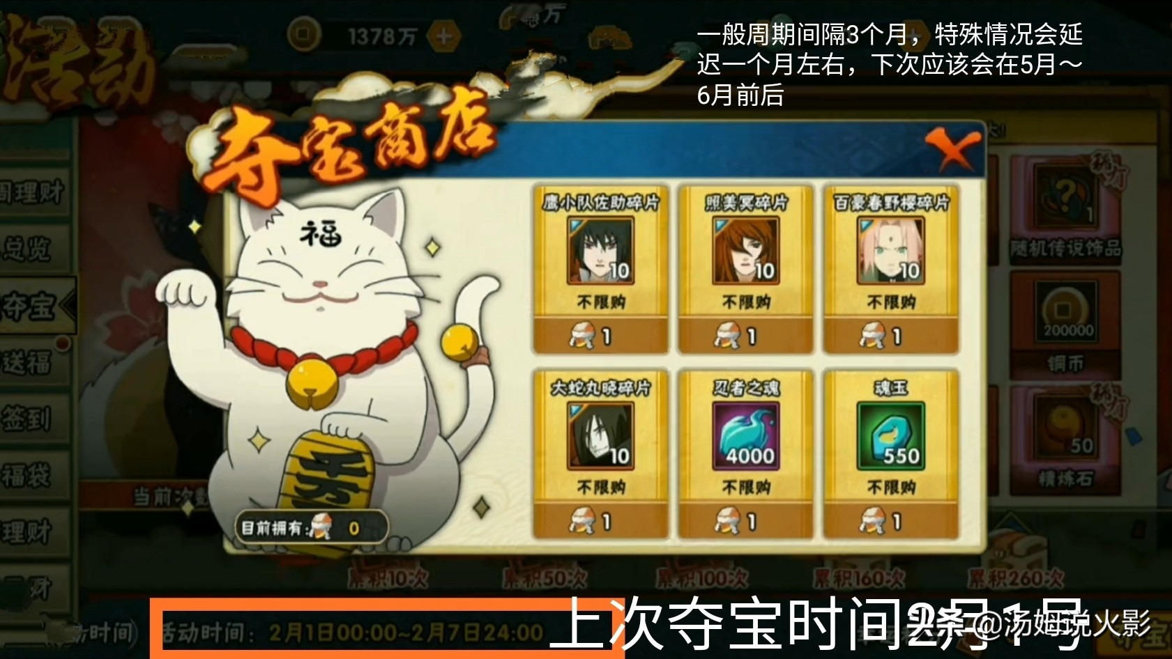 火影手游：平民玩家如何做到一个月内攒上万金币？日常