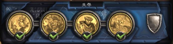 炉石传说：谜题实验室攻略之生存篇