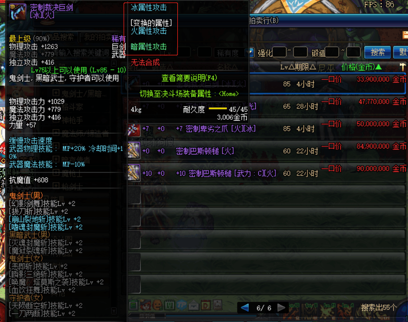 DNF中的最强假紫装备,价值超过8E,全大区找不到第二件