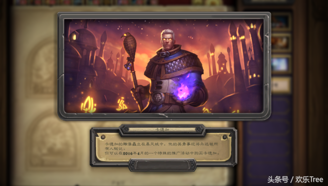 炉石传说免费领大法师“卡德加”,错过就要等活动,还得花钱买!