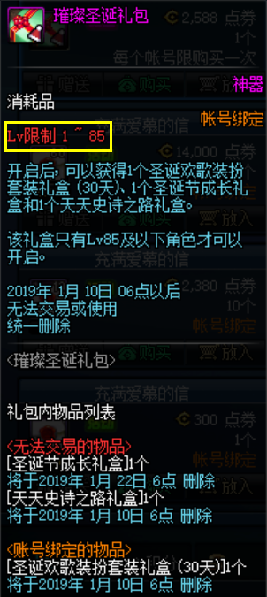 DNF:2588点券的璀璨圣诞礼包值得买吗?详细分析礼包价值超7千万
