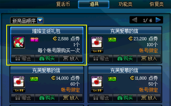 DNF:2588点券的璀璨圣诞礼包值得买吗?详细分析礼包价值超7千万