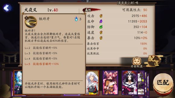 阴阳师SSR犬夜叉技能详解:多段输出能反击 妖刀姬表示我能退游么