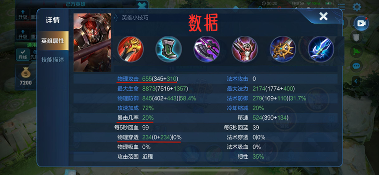 王者荣耀:用数据说话,刘禅应该如何出装,才能收益最大化